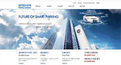 Desktop Screenshot of parking.otis.co.kr