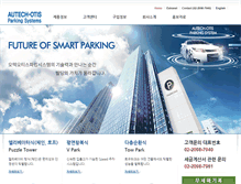Tablet Screenshot of parking.otis.co.kr